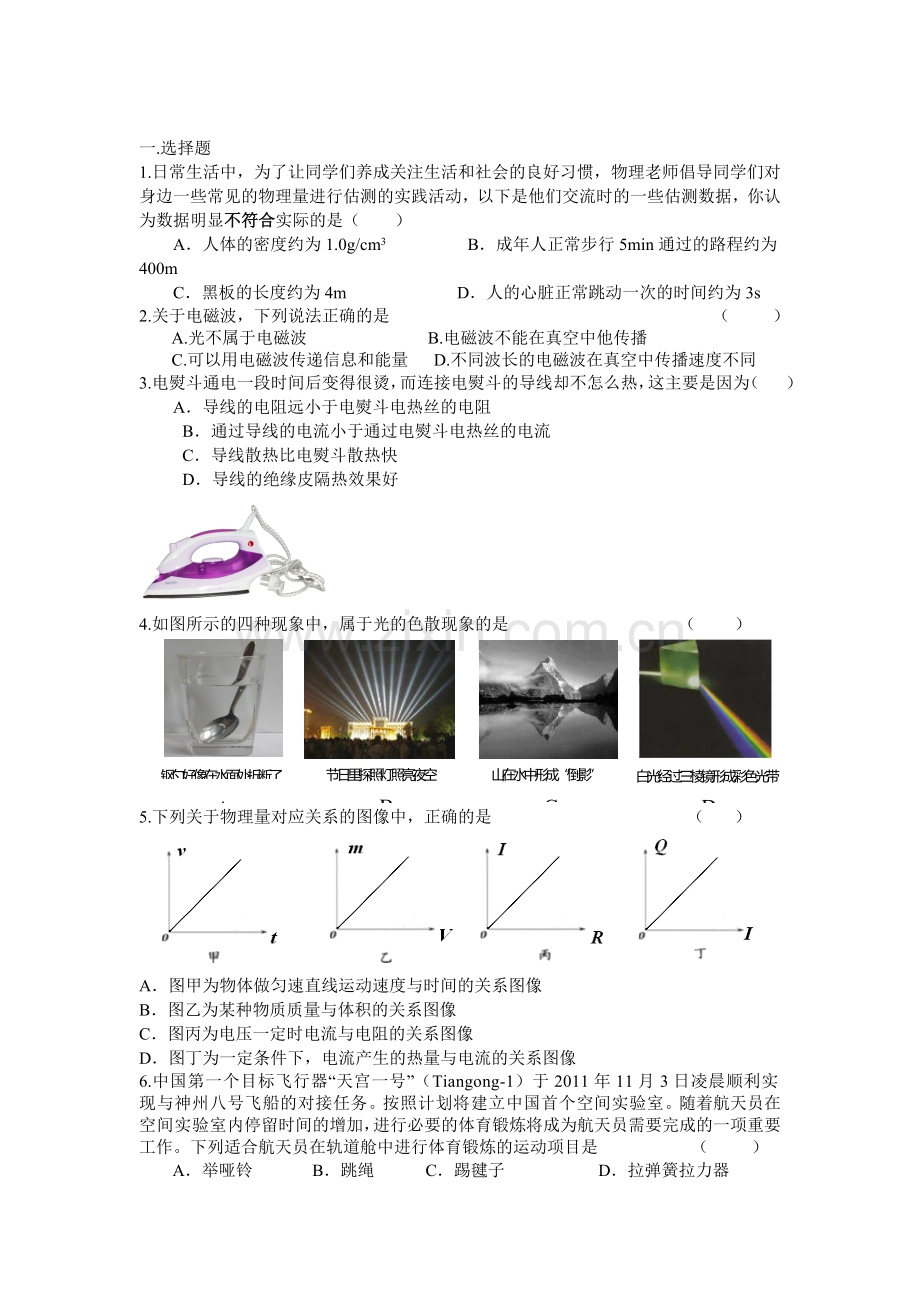 中考物理第二轮综合复习检测题21.doc_第1页