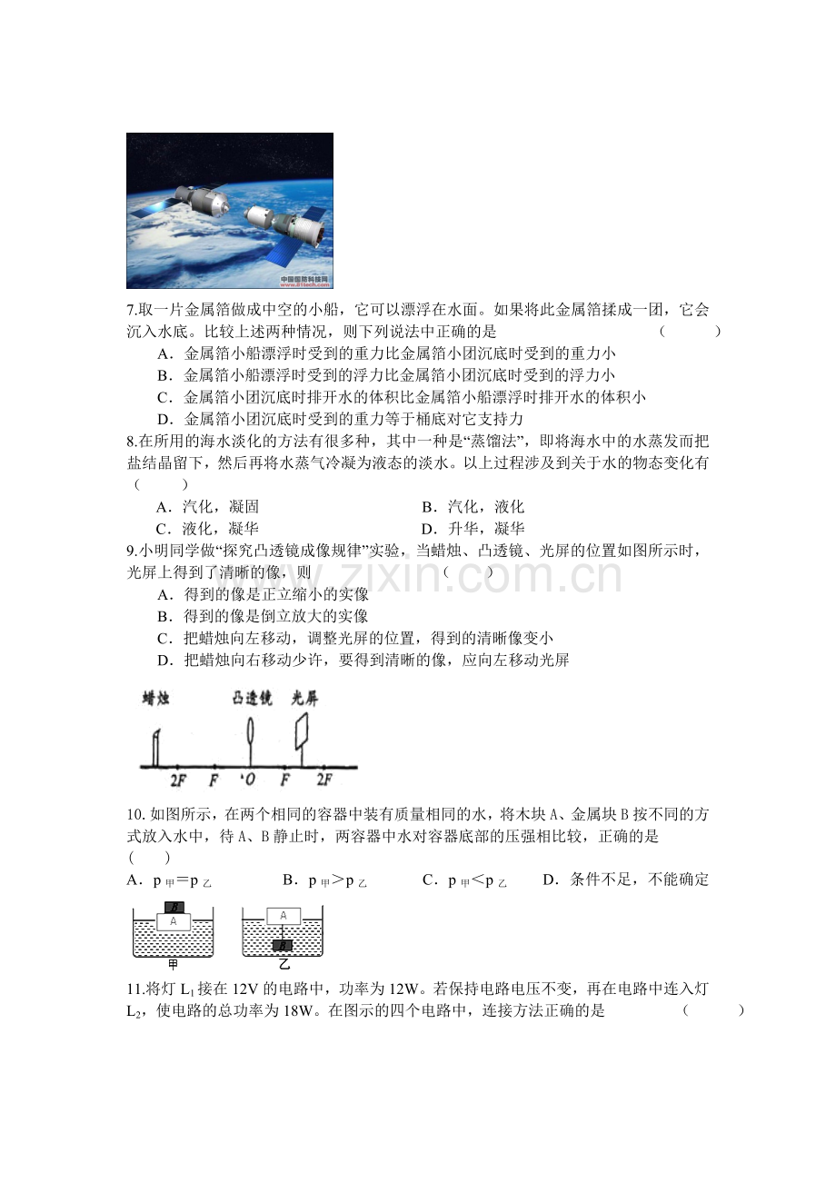 中考物理第二轮综合复习检测题21.doc_第2页