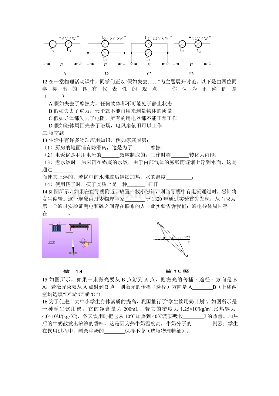 中考物理第二轮综合复习检测题21.doc_第3页