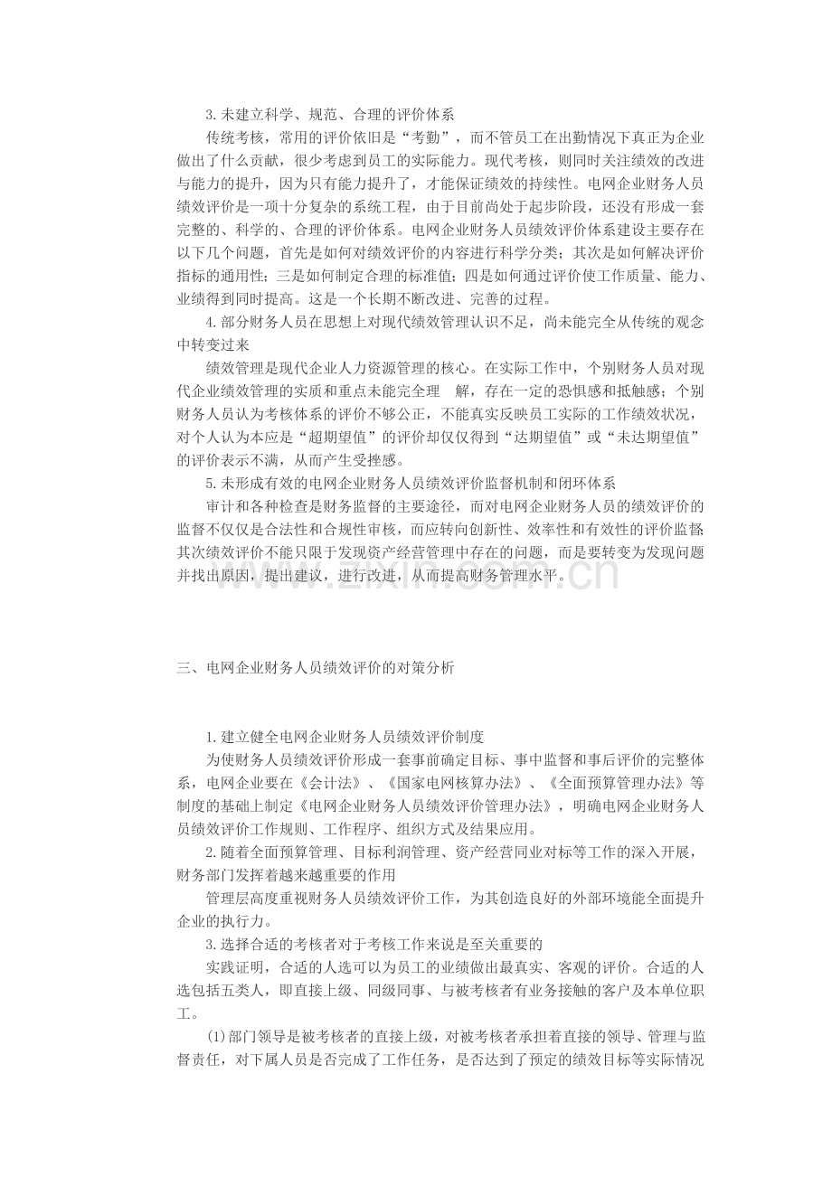 怎样为公司财务部门设计绩效考评方案.doc_第3页