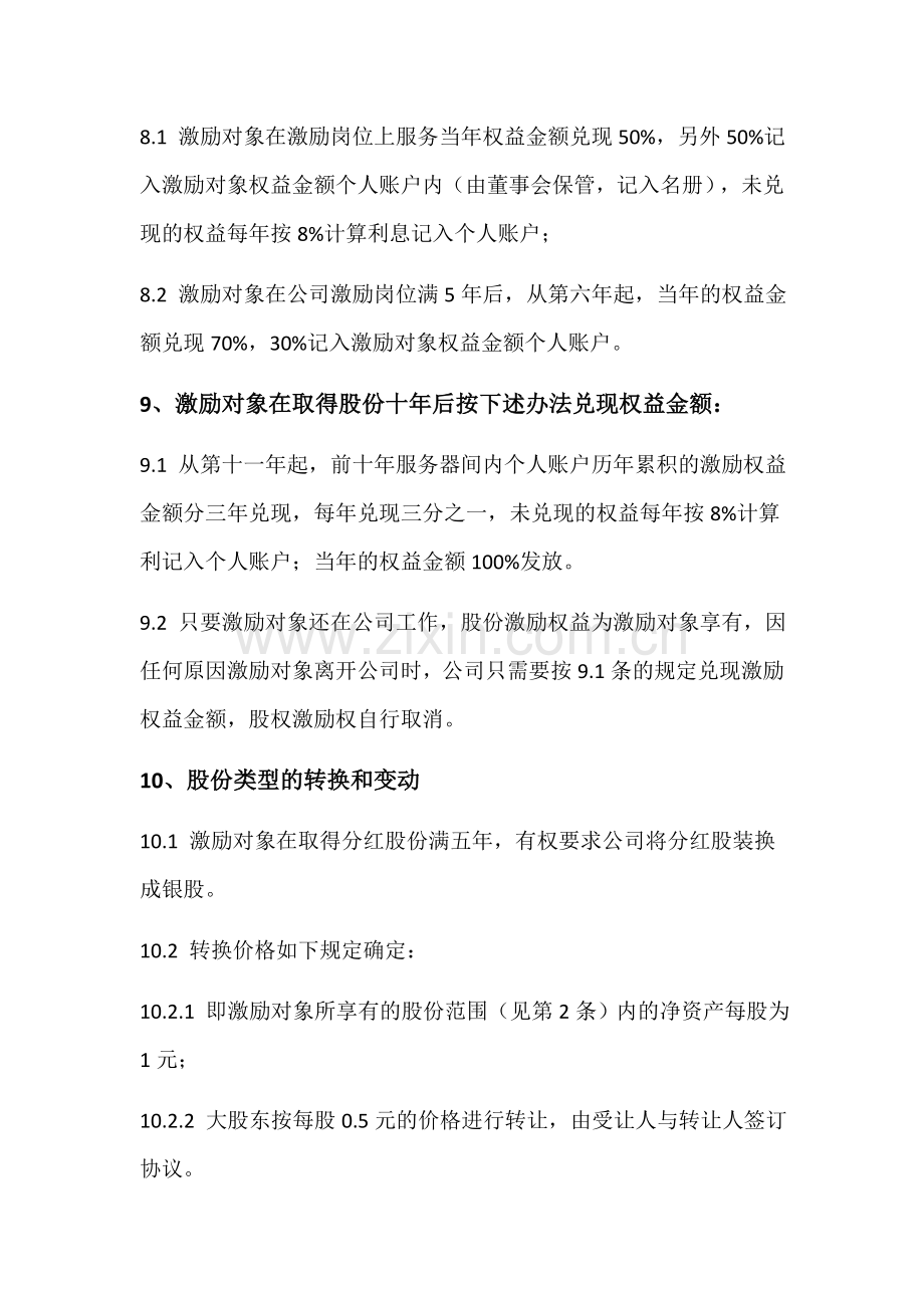 股权激励方案(有限责任公司).docx_第3页