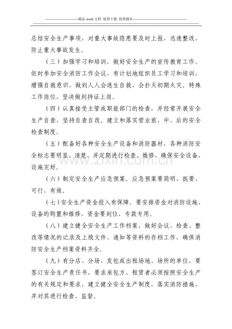 慈利县文化局消防安全生产工作年度评比、考核、奖励方案..doc_第2页