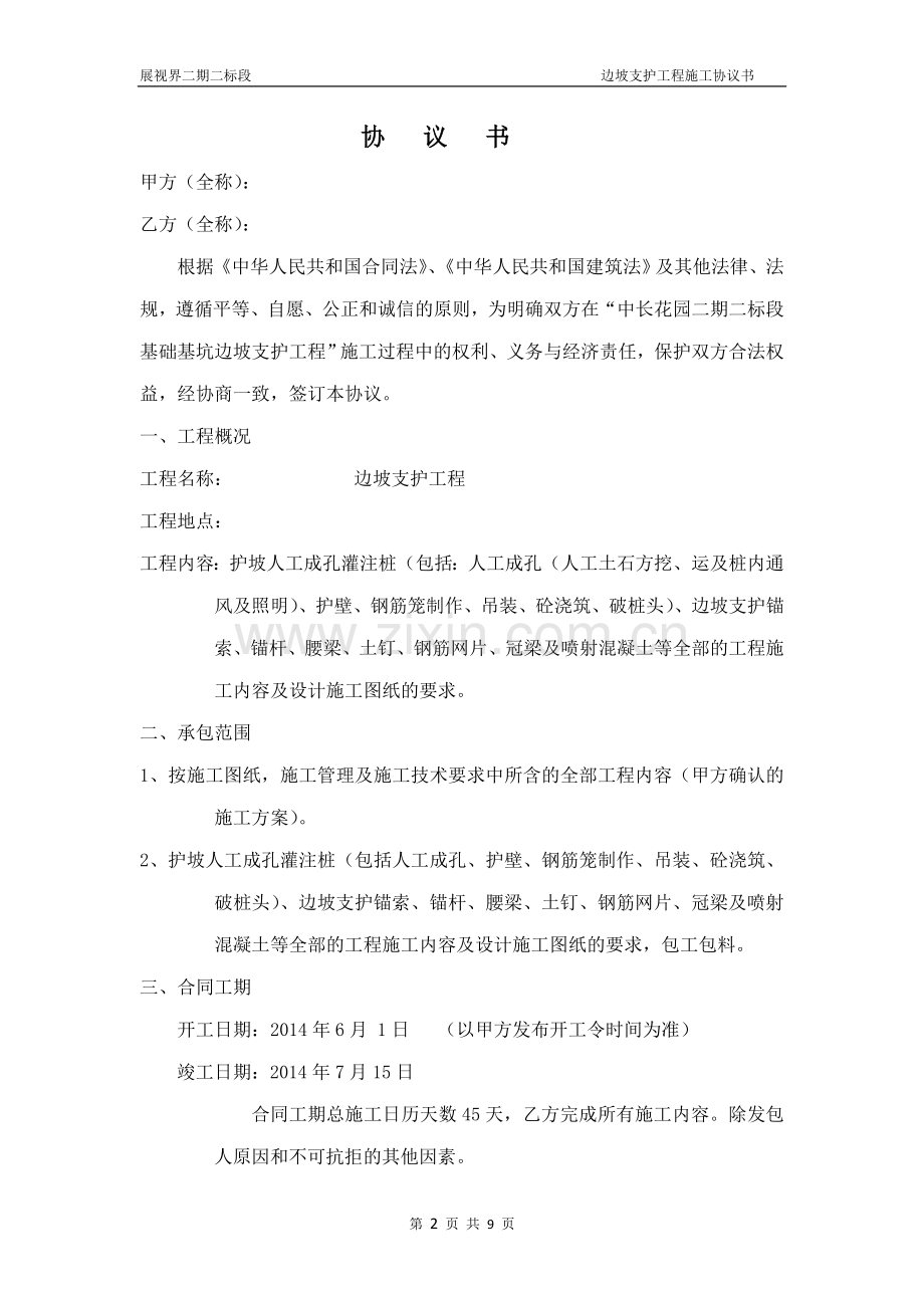 边坡支护施工协议书.doc_第2页