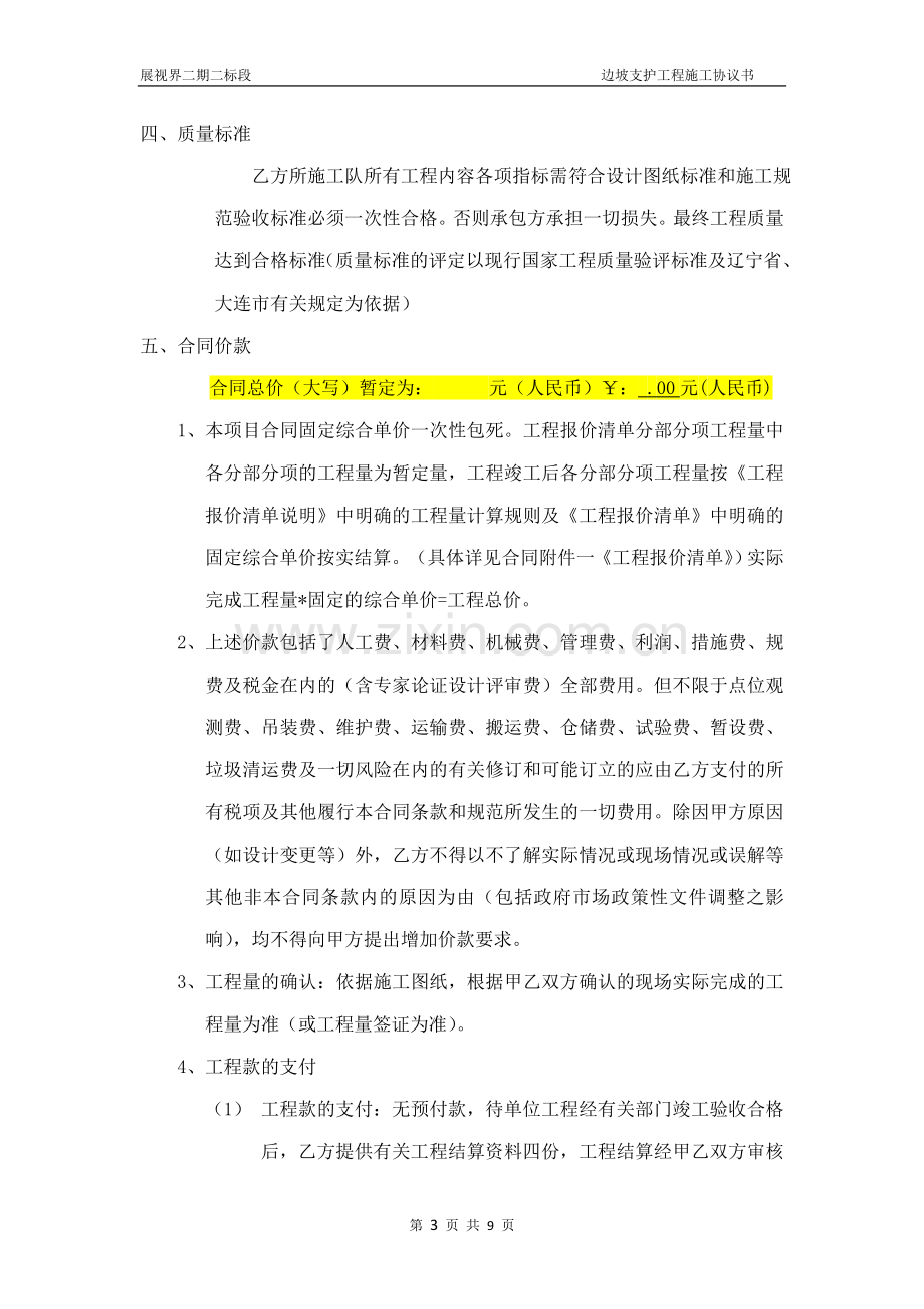 边坡支护施工协议书.doc_第3页