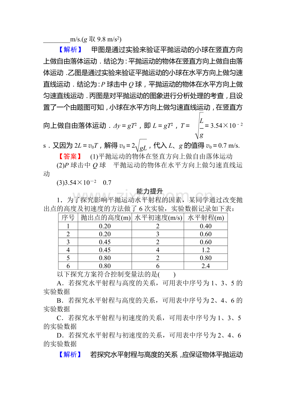 2015-2016学年高一物理下册课时作业题2.doc_第3页