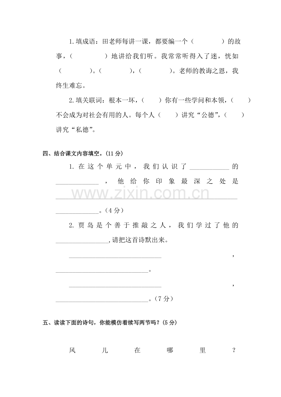 五年级语文上册单元检测试题29.doc_第2页