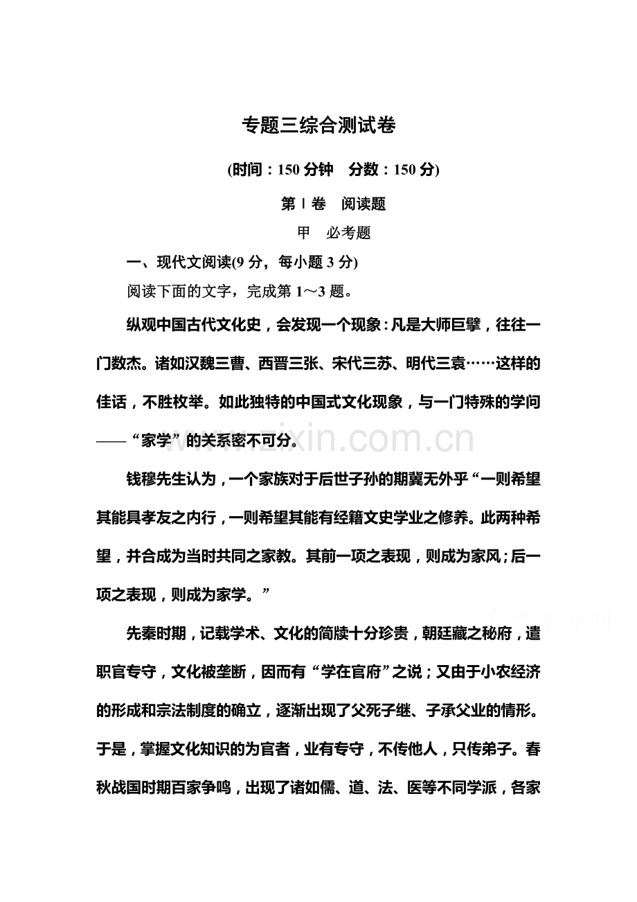 高一语文下册单元过关检测试卷7.doc_第1页