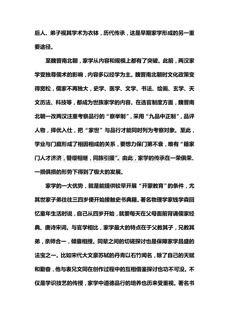 高一语文下册单元过关检测试卷7.doc_第2页