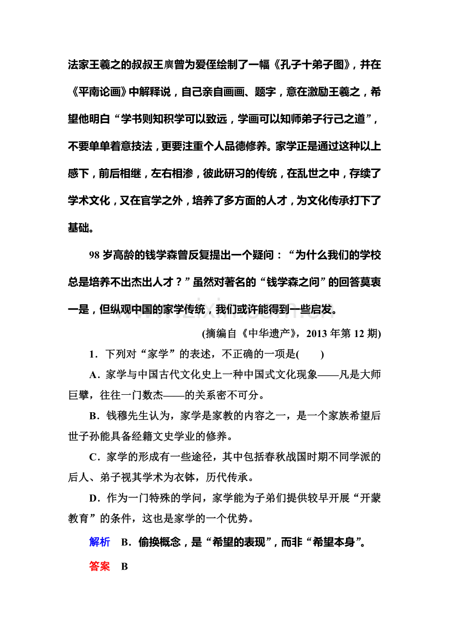 高一语文下册单元过关检测试卷7.doc_第3页