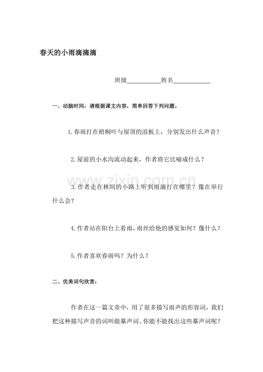 三年级语文下册课时练习13.doc_第1页