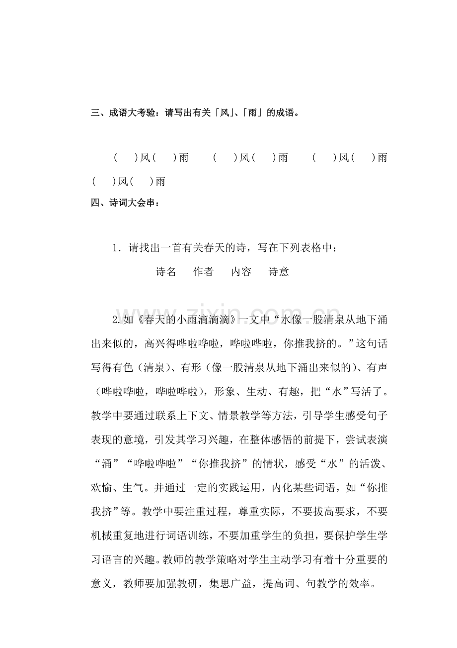 三年级语文下册课时练习13.doc_第2页