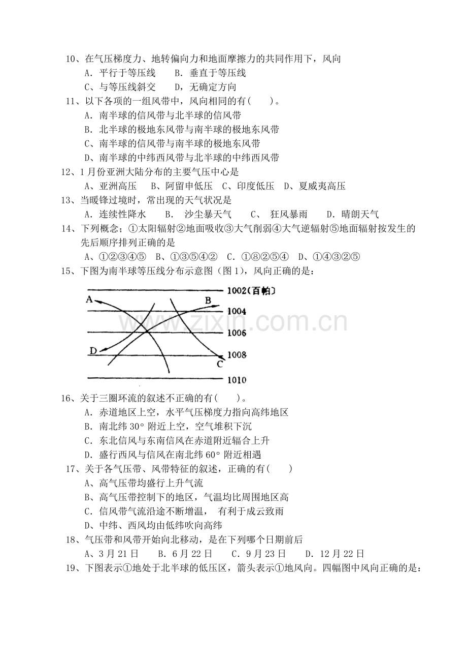 高一地理下学期第二次月考.doc_第2页