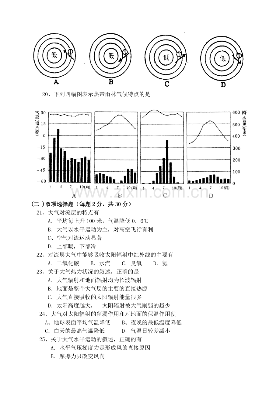 高一地理下学期第二次月考.doc_第3页