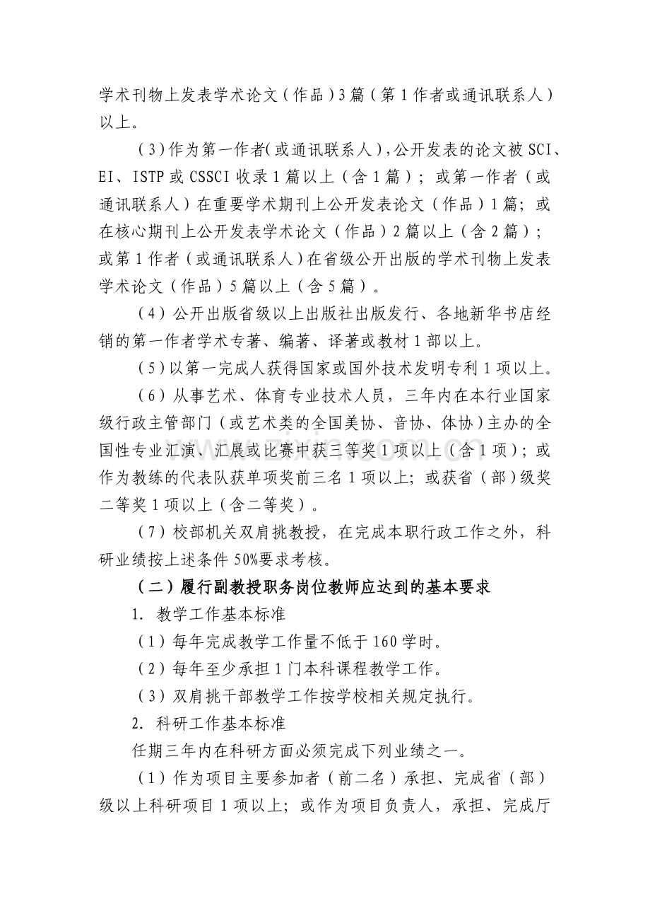 吉林师范大学教师工作业绩考核基本标准..doc_第2页