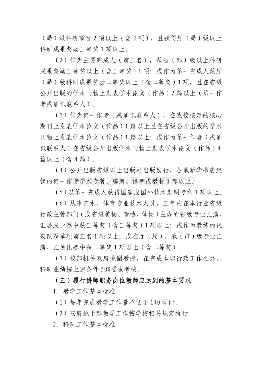 吉林师范大学教师工作业绩考核基本标准..doc_第3页