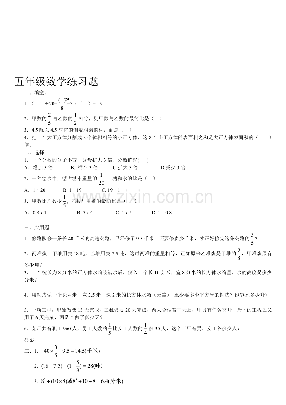 五年级数学练习题.doc_第1页