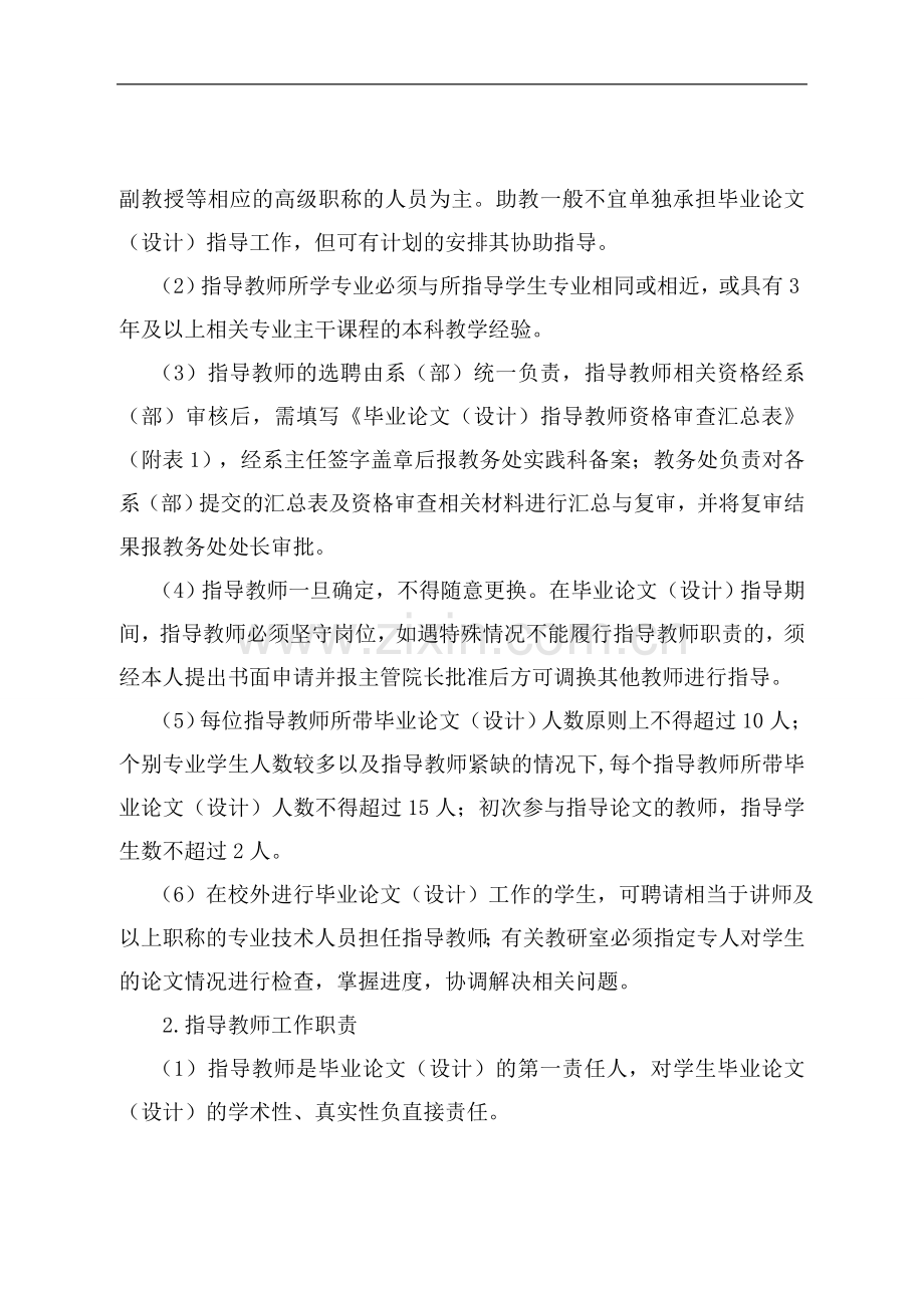 毕业论文(设计)指导教师选聘与考核管理办法..doc_第2页