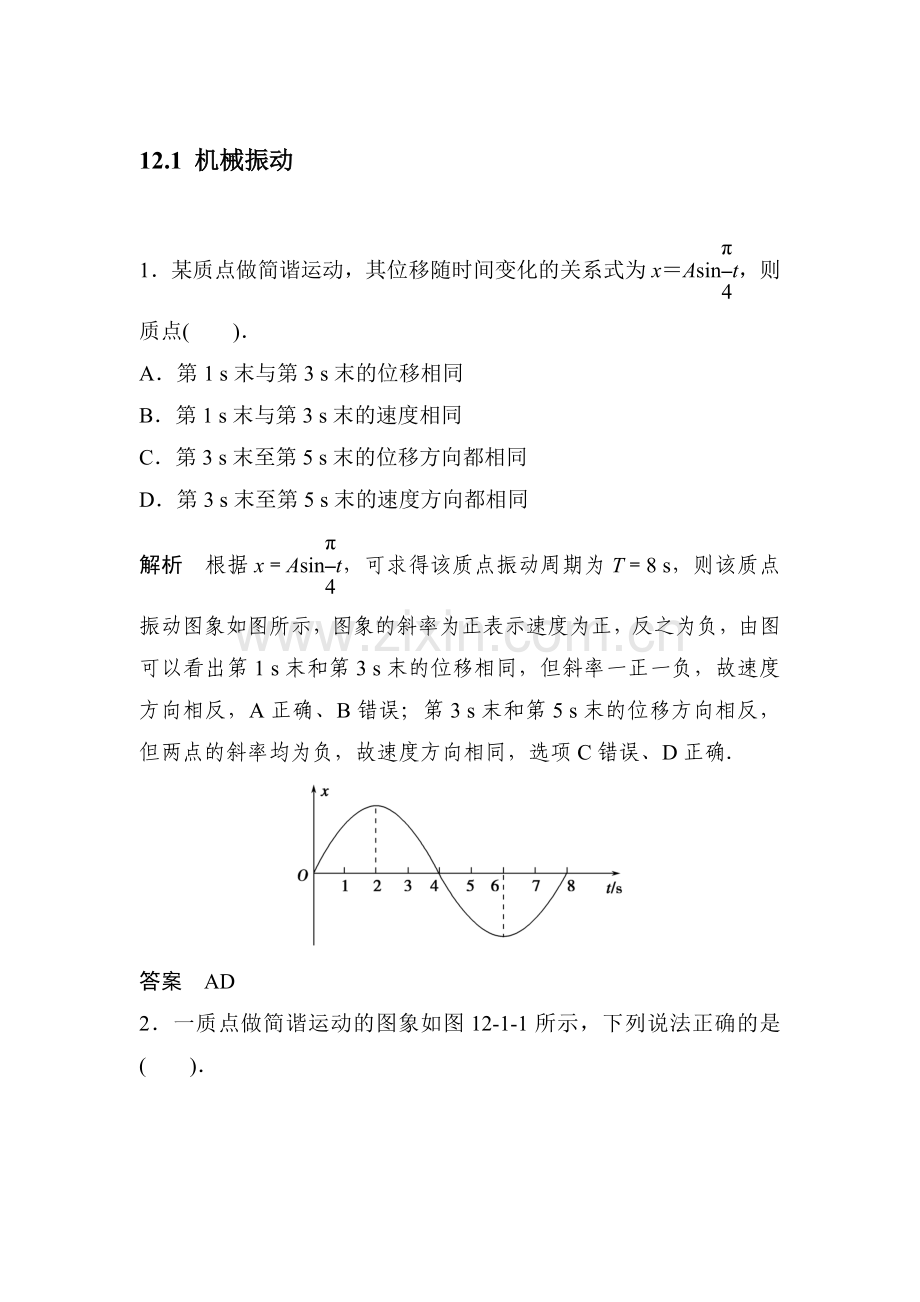 高二物理下册假期课时调研检测试题16.doc_第1页