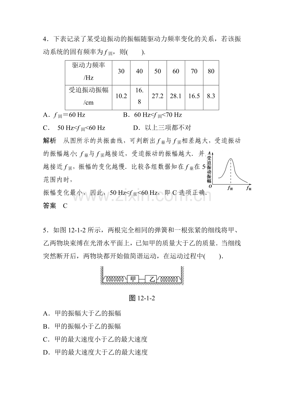 高二物理下册假期课时调研检测试题16.doc_第3页