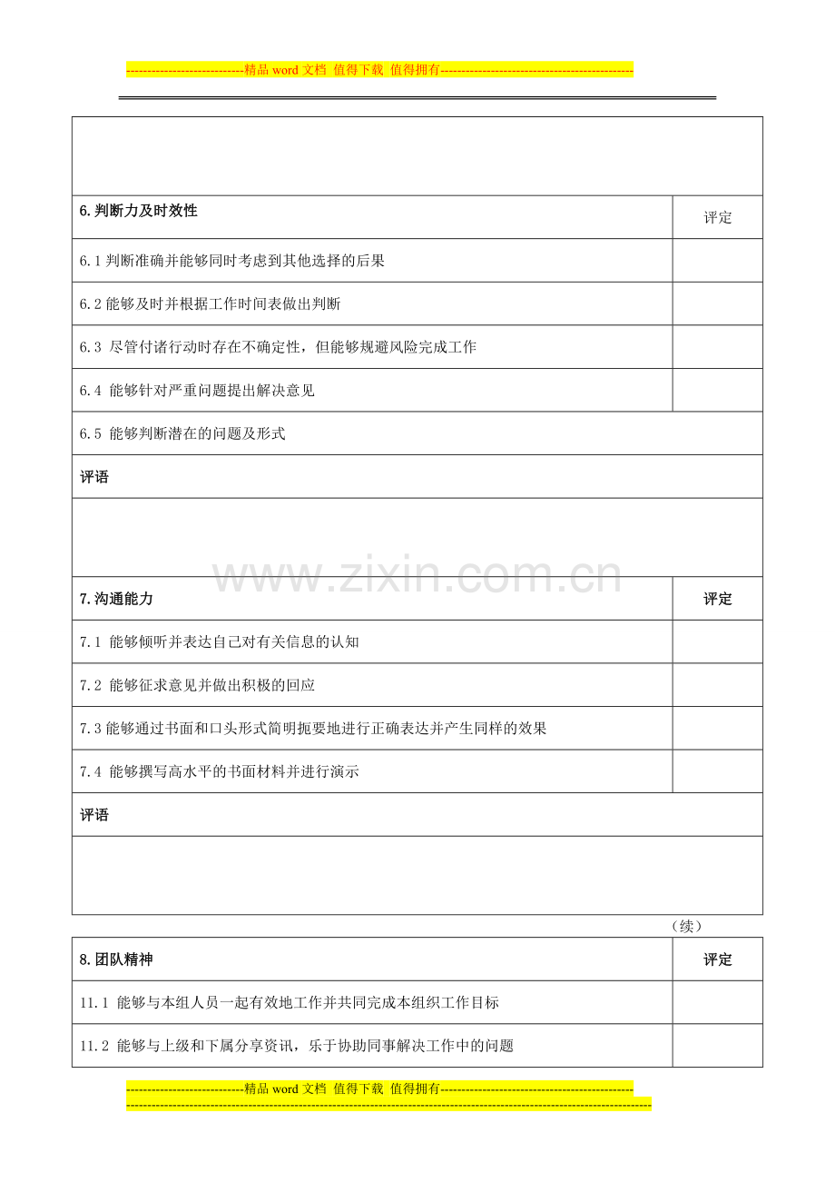 员工综合技能考核表..doc_第3页