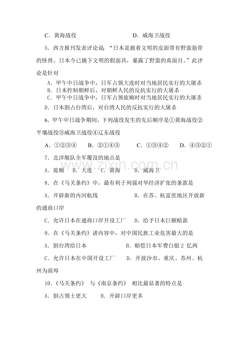 高一历史下册基础复习题12.doc_第2页