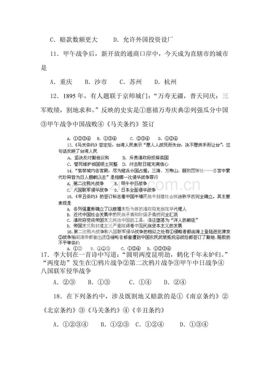 高一历史下册基础复习题12.doc_第3页