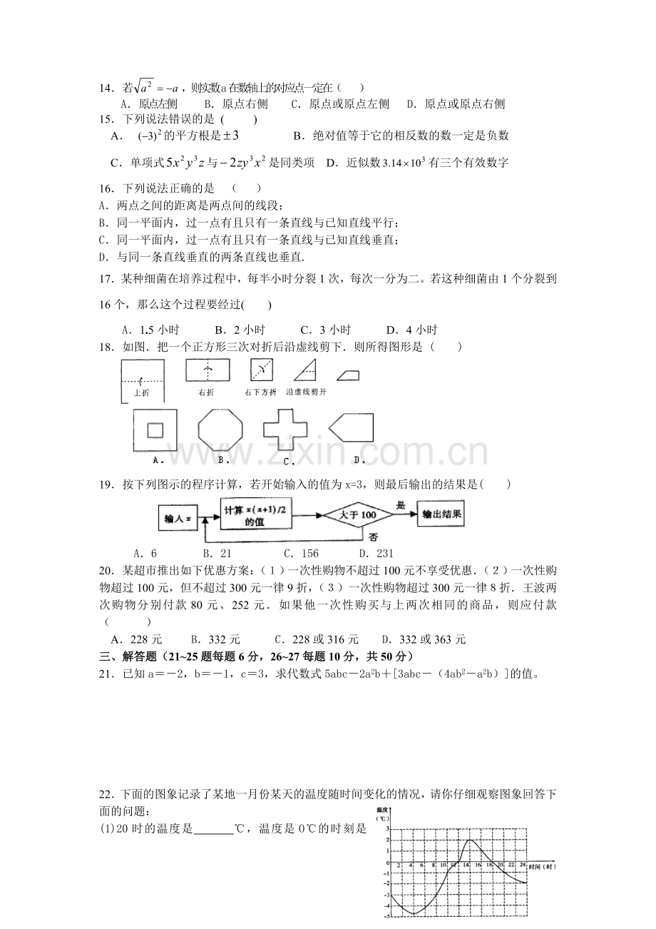 浙教版7年级上册期末综合测试卷(三).doc_第2页