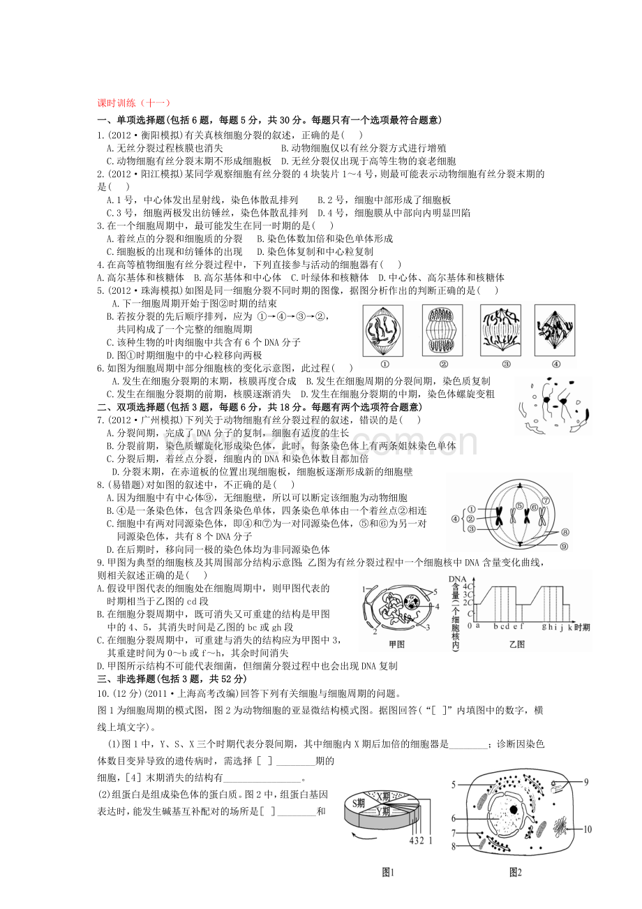 高一生物上册基础巩固综合测试题12.doc_第1页