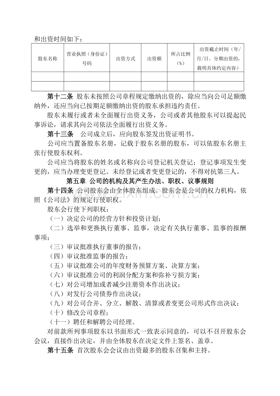 公司章程(两个股东以上)-工商局通用模板.doc_第2页