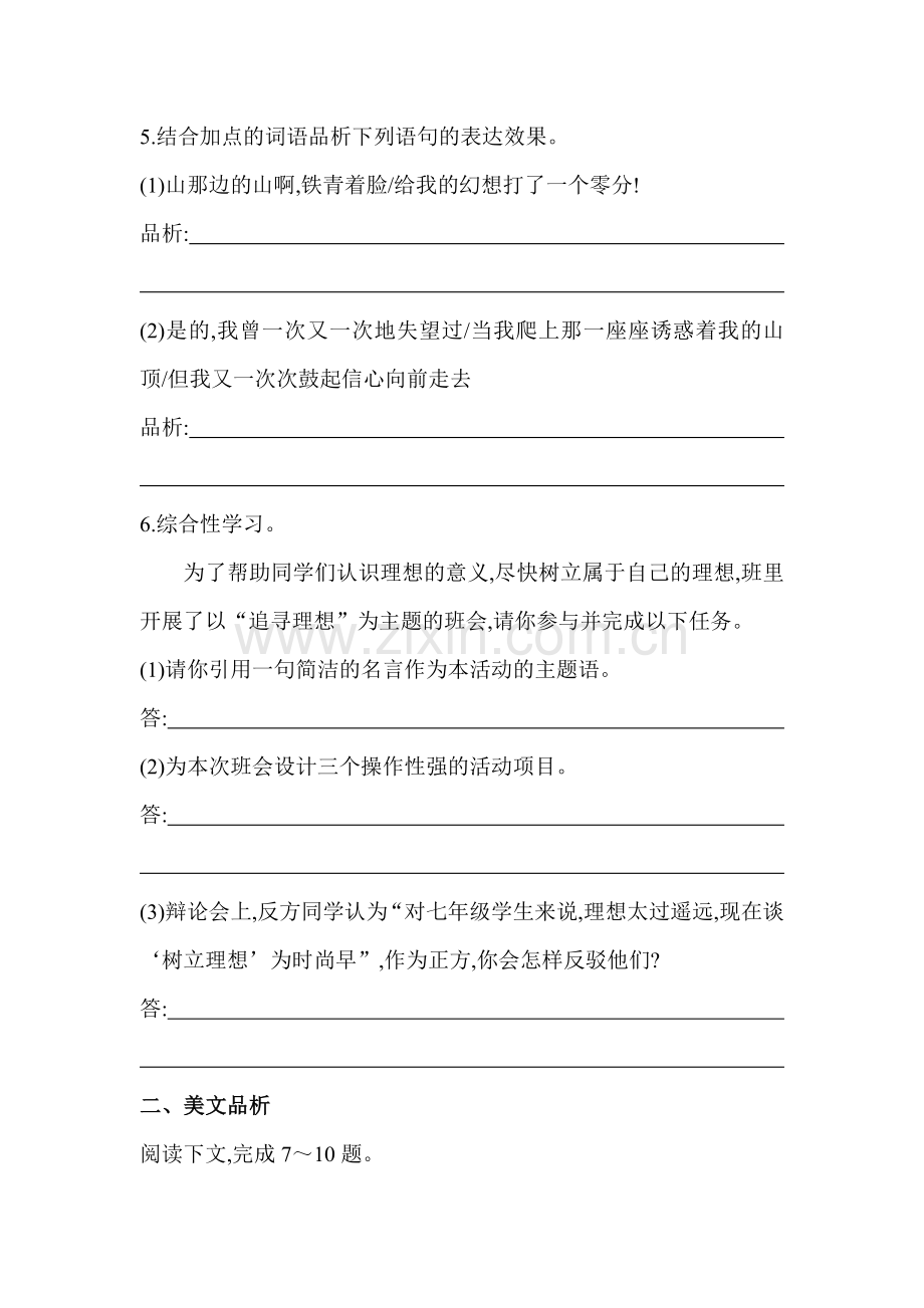 七年级语文上学期同步练习题及解析16.doc_第2页