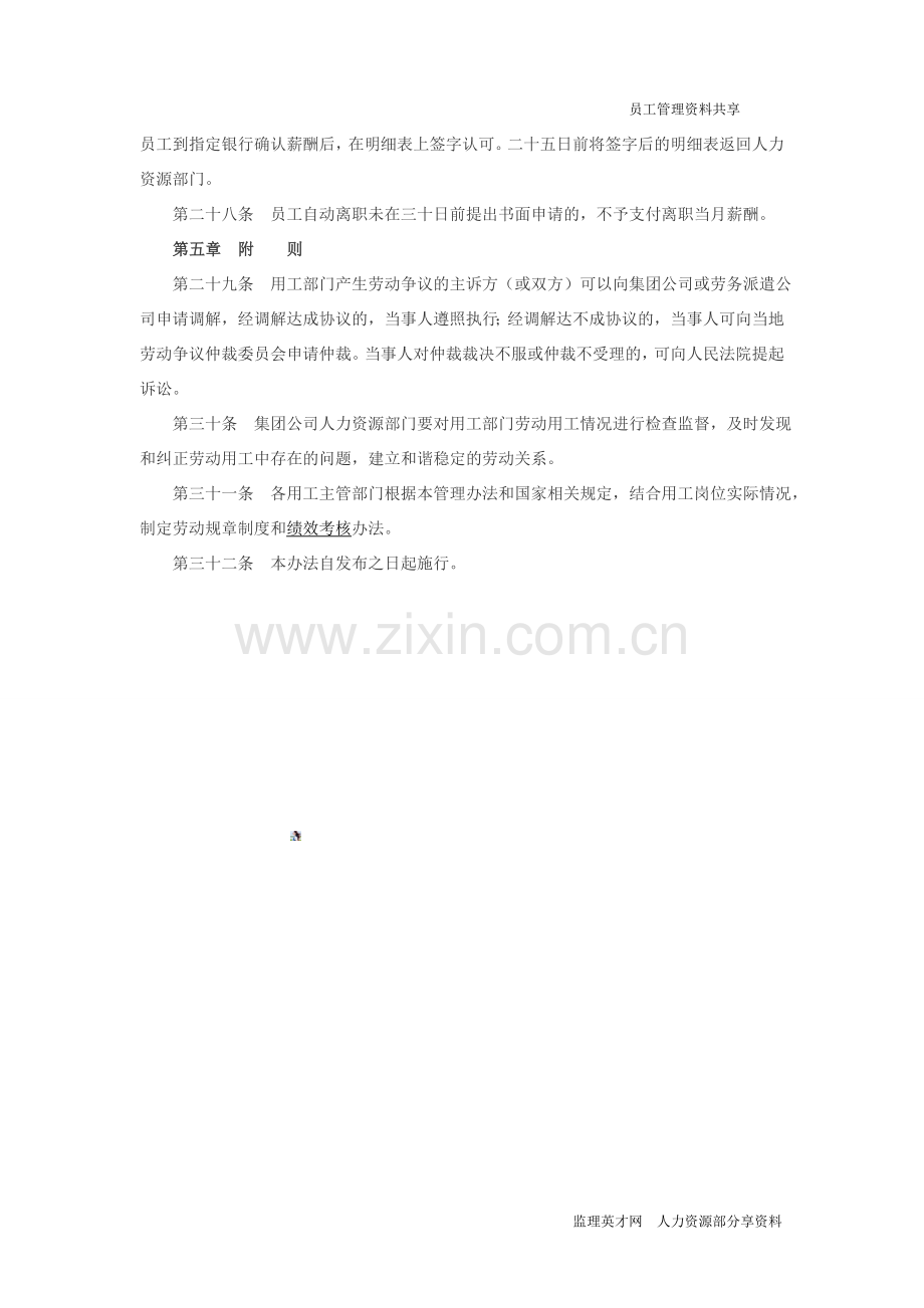 机关后勤服务岗位员工管理办法.doc_第3页