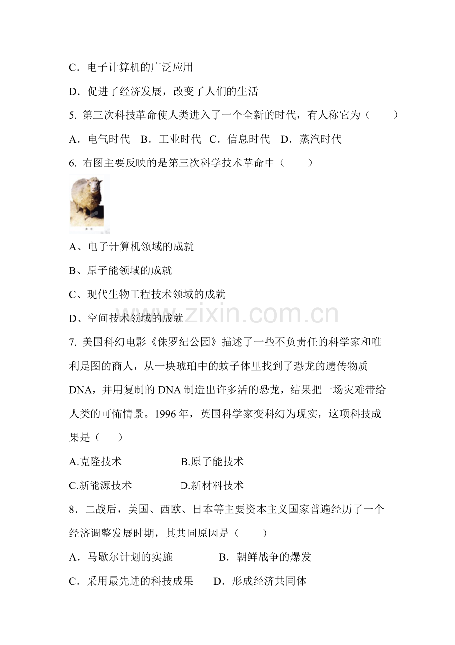 九年级历史下学期单元综合测试题8.doc_第2页