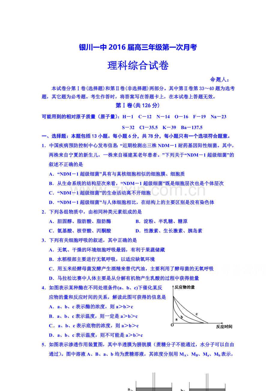 高三理综上册第一次月考检测试题4.doc_第1页