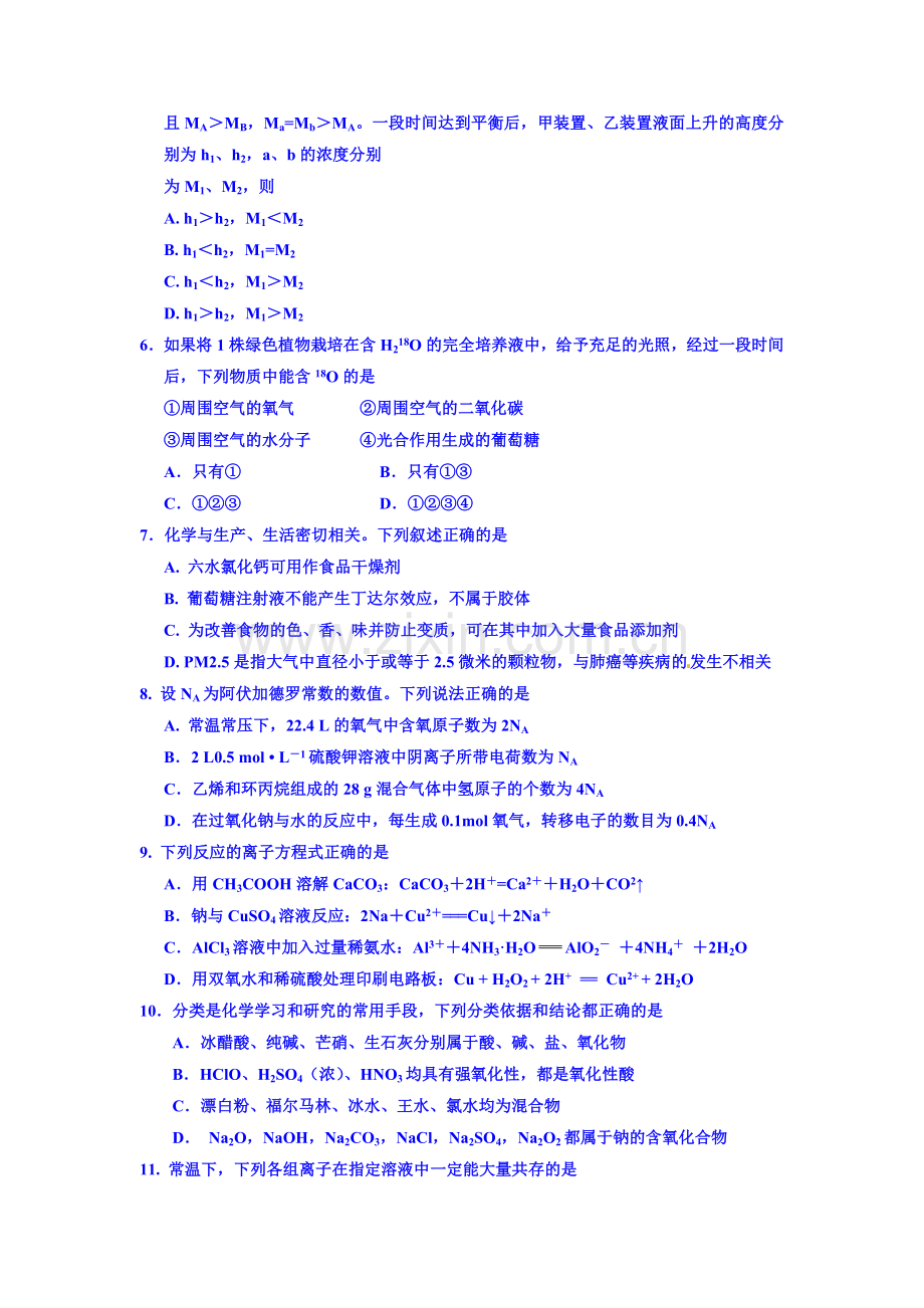 高三理综上册第一次月考检测试题4.doc_第2页