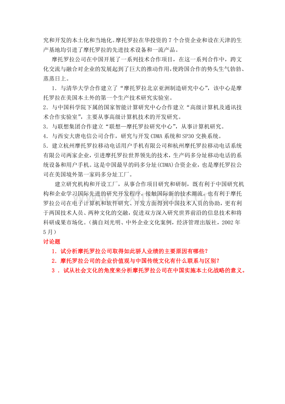 摩托罗拉的全球文化战略.doc_第3页