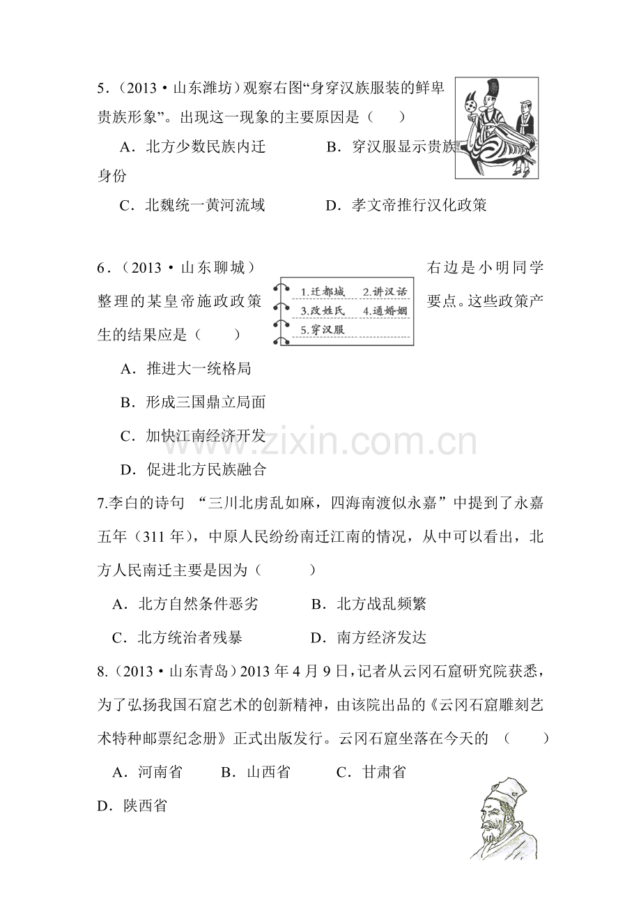 2015届中考历史章节考点复习题14.doc_第2页