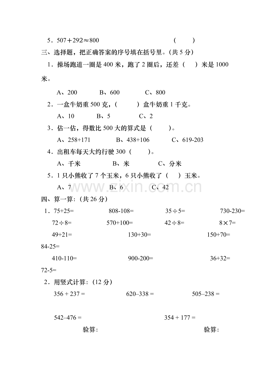 2015一2016学年三年级数学上册期中试卷6.doc_第2页