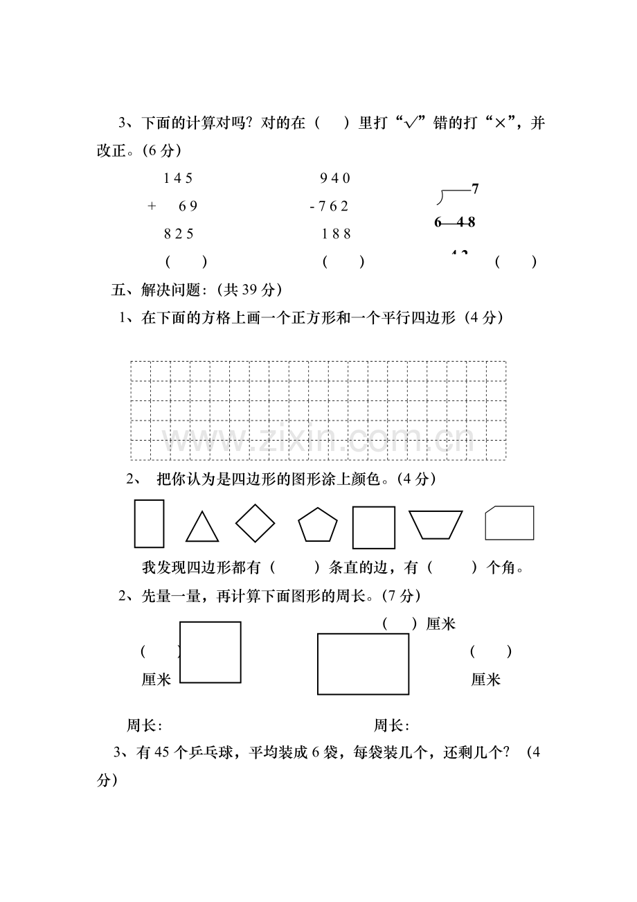 2015一2016学年三年级数学上册期中试卷6.doc_第3页