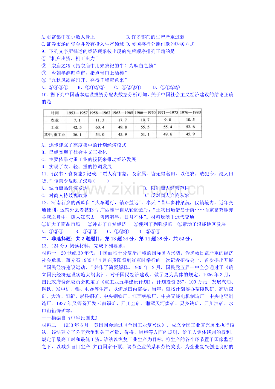 高一历史下册暑假自测试题3.doc_第2页