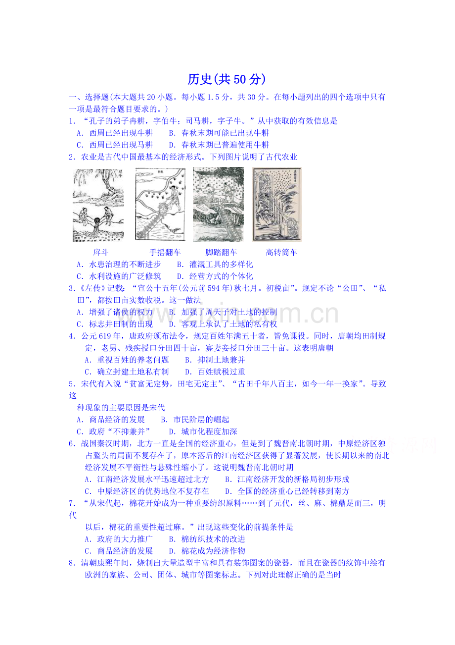 高一历史下册期末考试试题9.doc_第1页