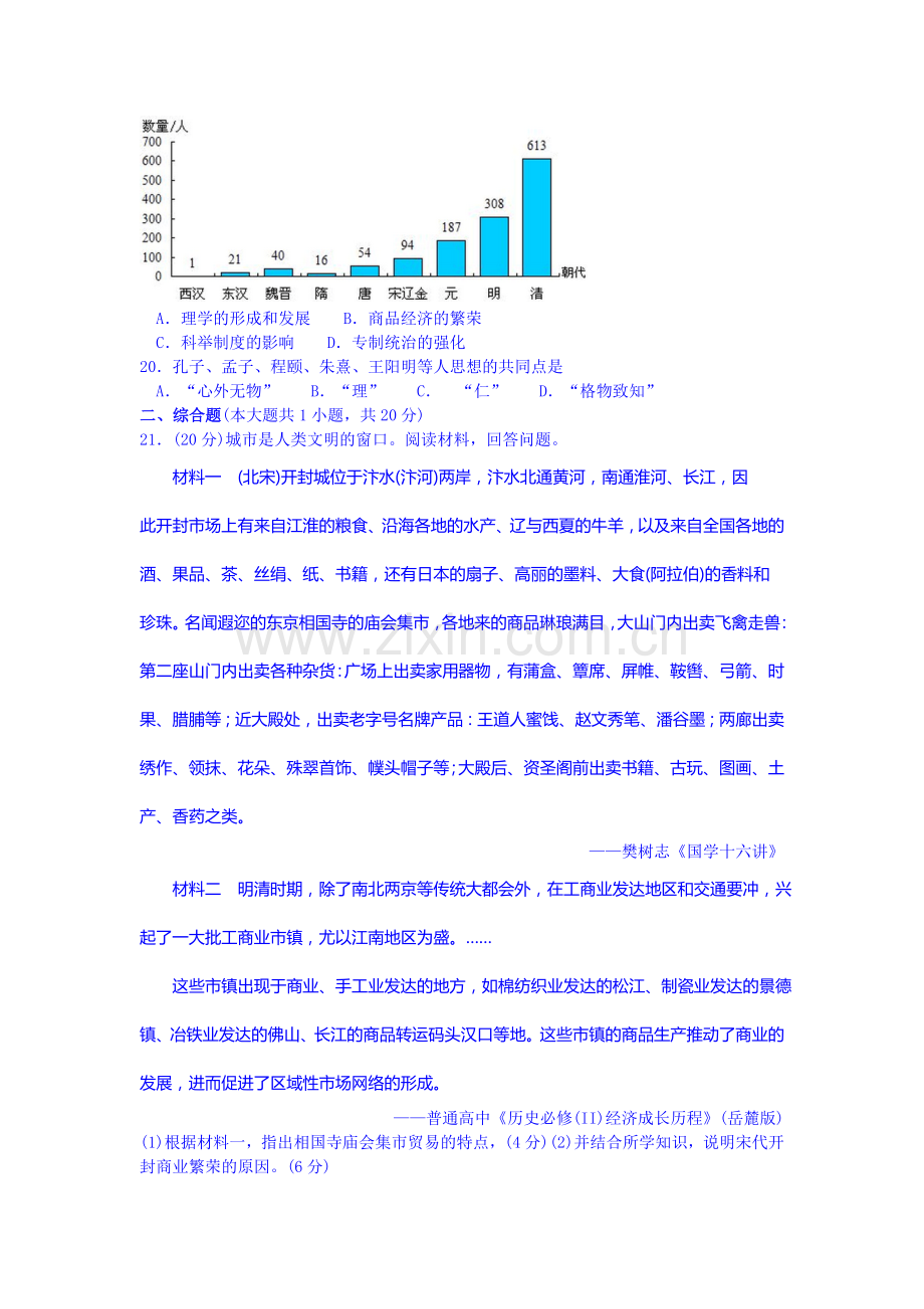 高一历史下册期末考试试题9.doc_第3页