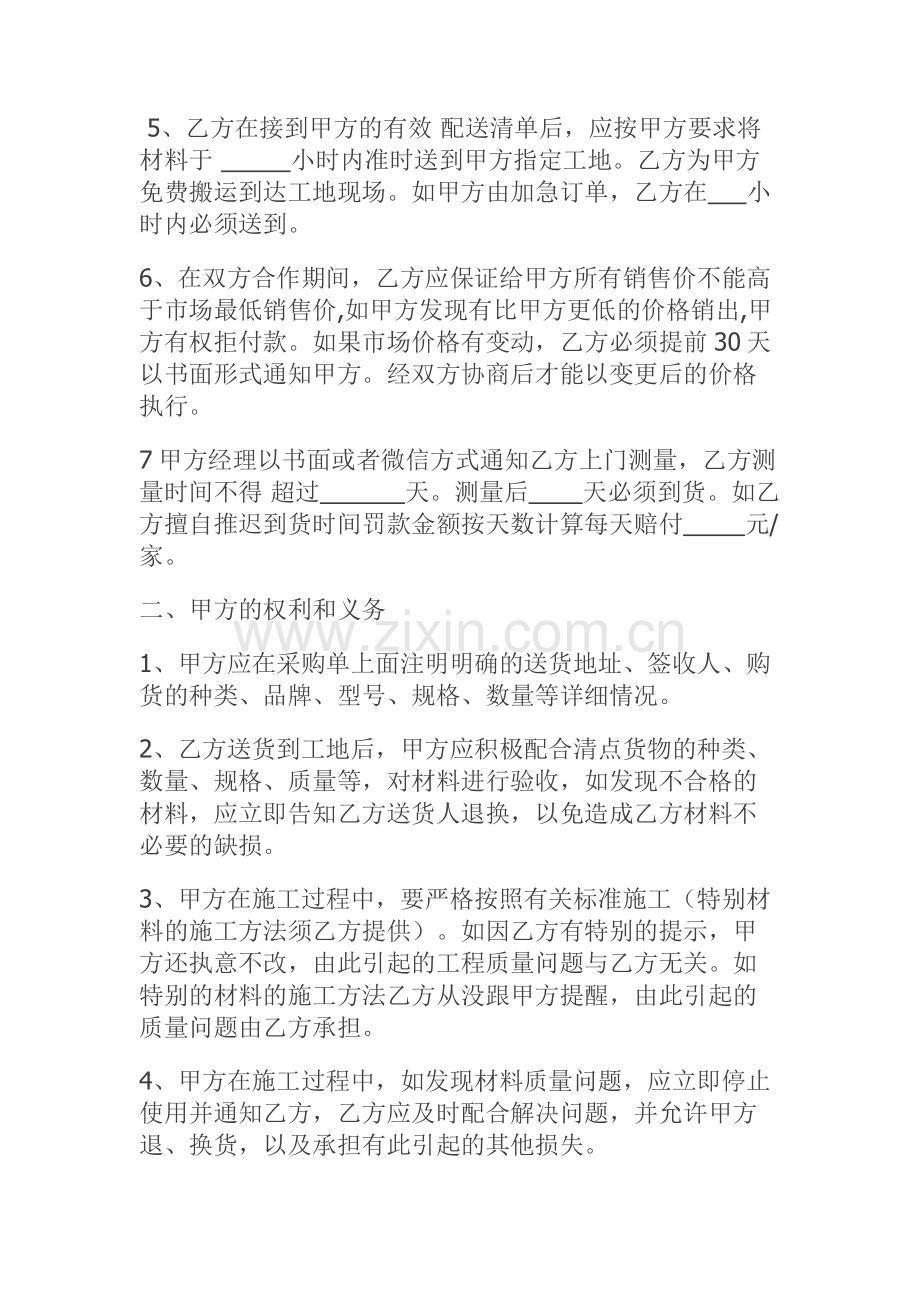 木材供应商采购合同范本.docx_第2页