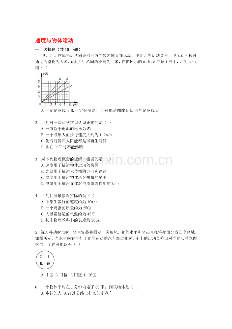 2016届中考物理考点备考复习训练29.doc_第1页