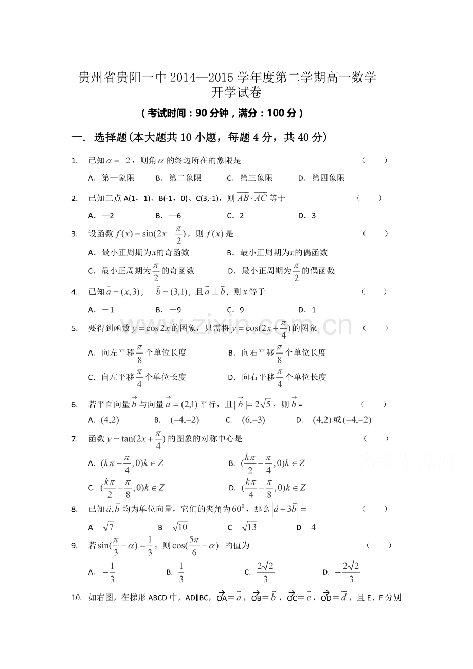 高一数学上册开学考试试题1.doc_第1页