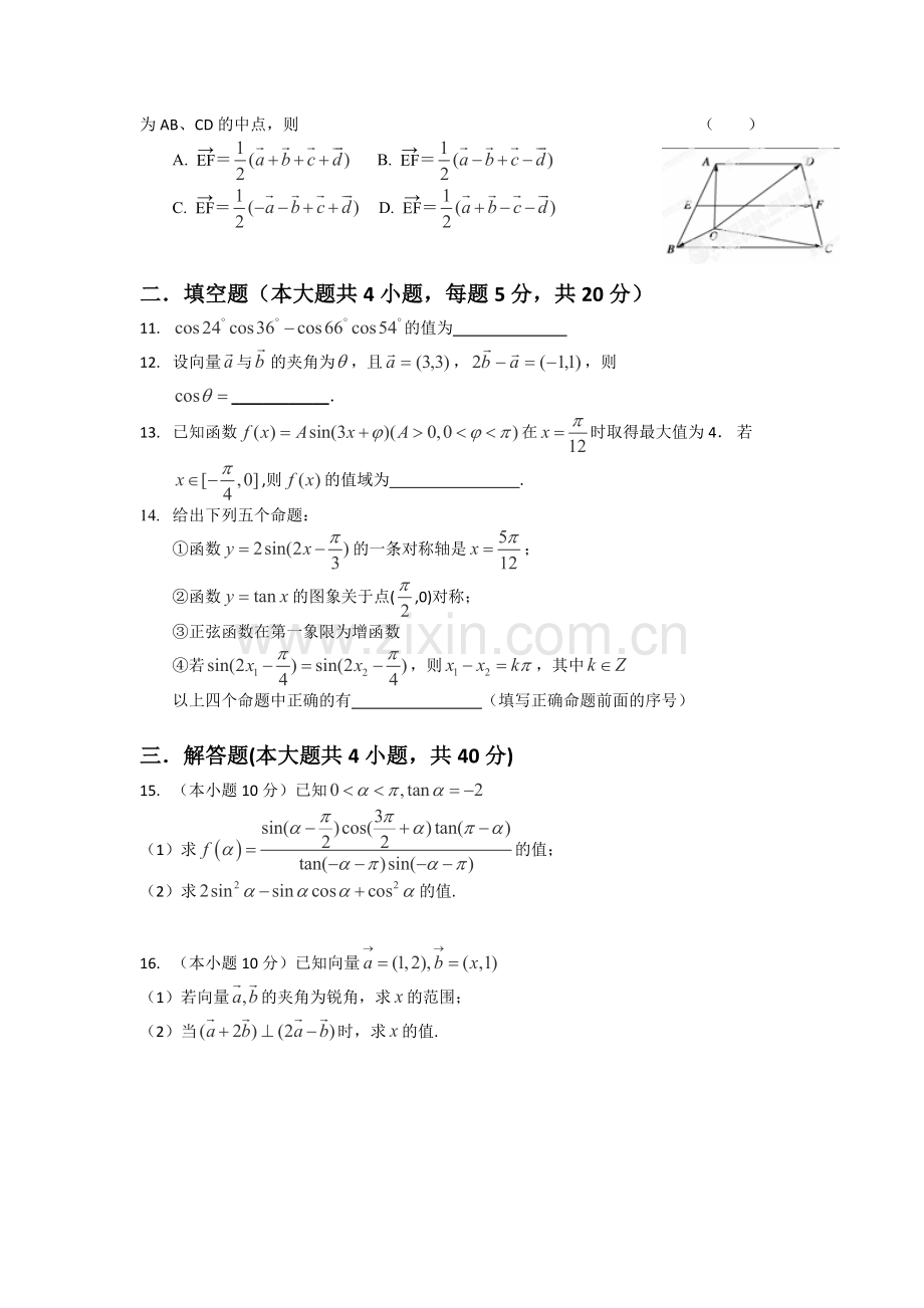 高一数学上册开学考试试题1.doc_第2页