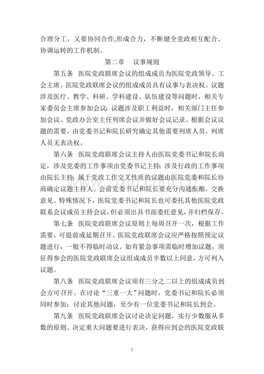 医院党政联席会议集体决策制度.doc_第2页