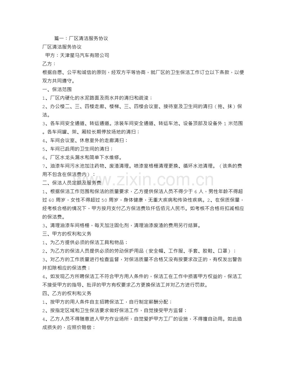 厂区保洁服务合同协议.doc_第1页