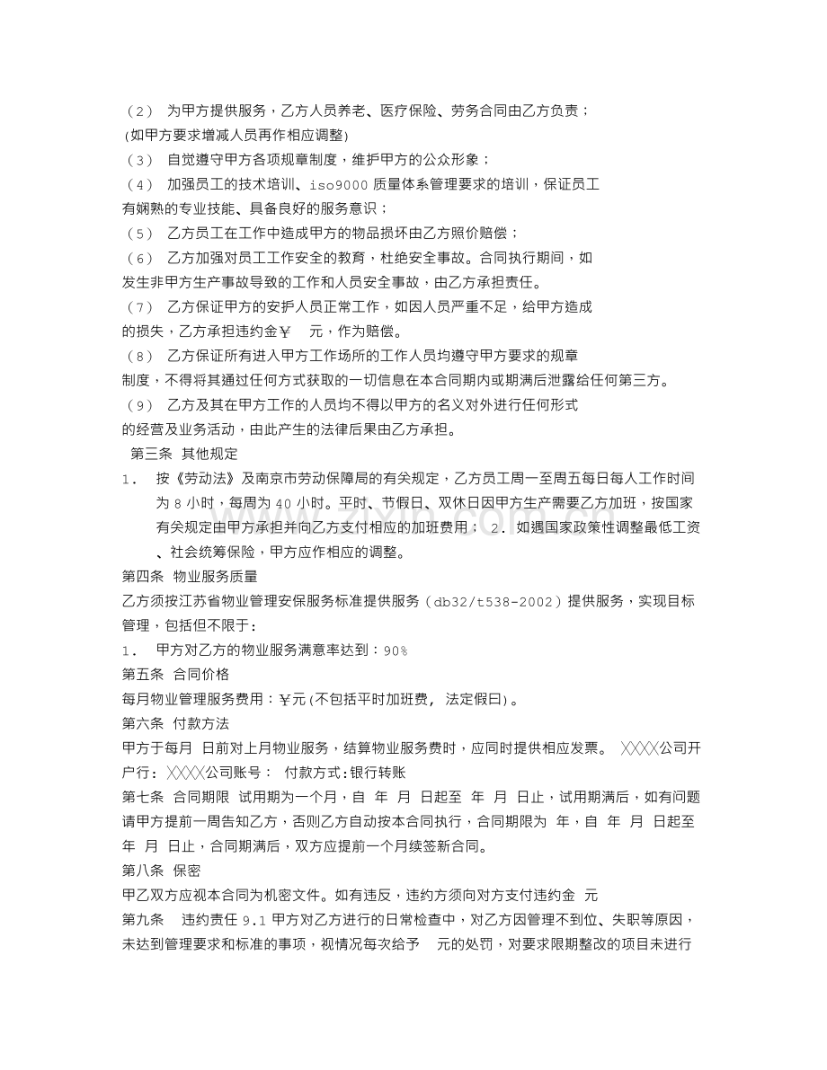 厂区保洁服务合同协议.doc_第3页