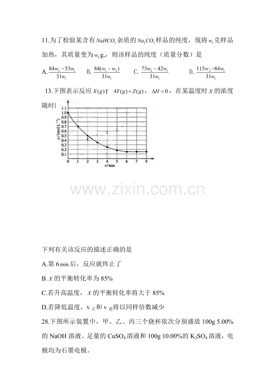 高三化学第二轮备考检测试题8.doc_第3页