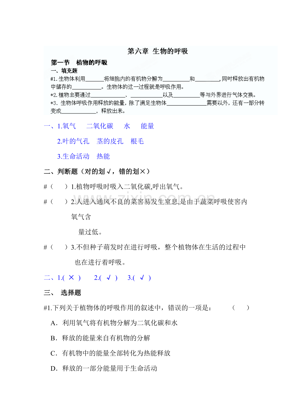 2015-2016学年七年级生物下册章节检测试题18.doc_第1页